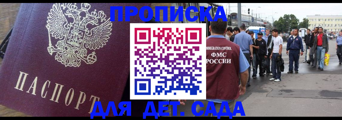 прописка ребенка в Батайске