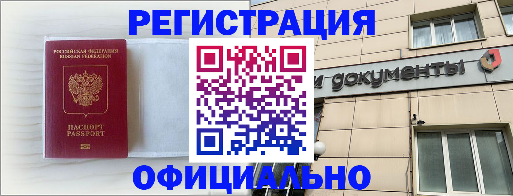 временная регистрация недорого в Батайске