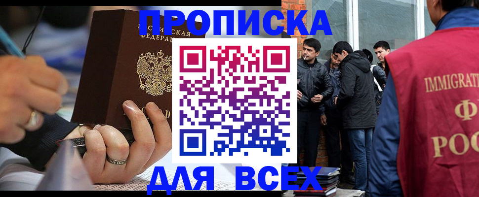 прописка для школы в Батайске