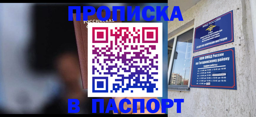 временная регистрация для всех в Батайске