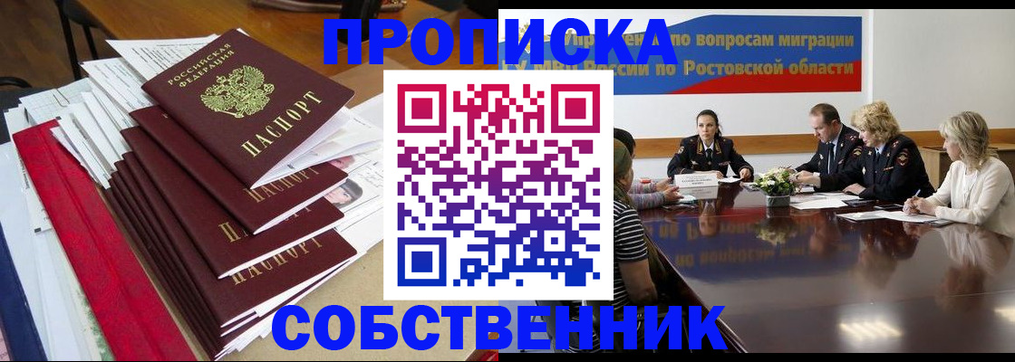 прописка паспорт в Батайске