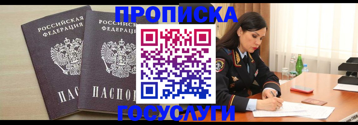 временная регистрация надежно в Батайске