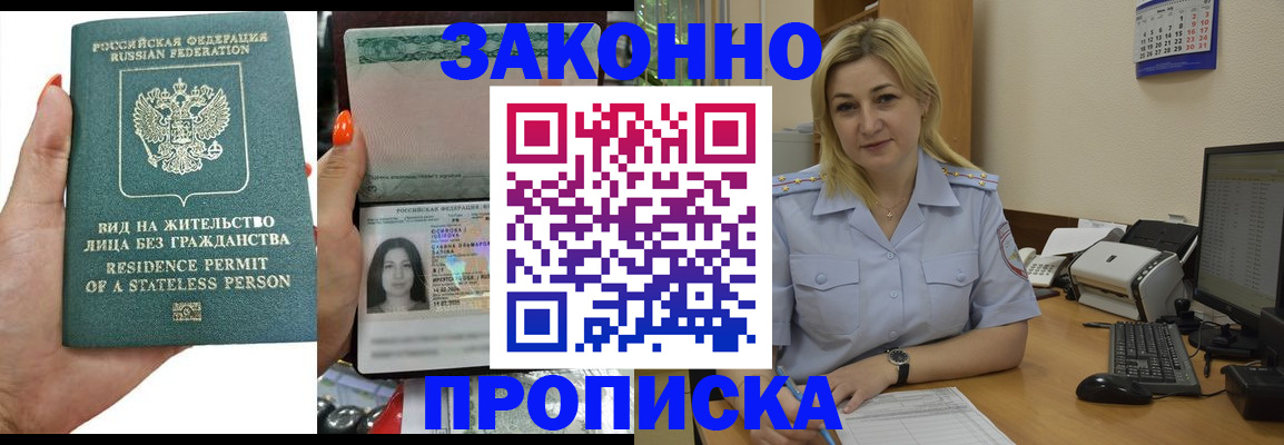 временная регистрация купить в Батайске